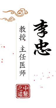 茄子男人与女人操逼视频北京中医肿瘤专家李忠的简介